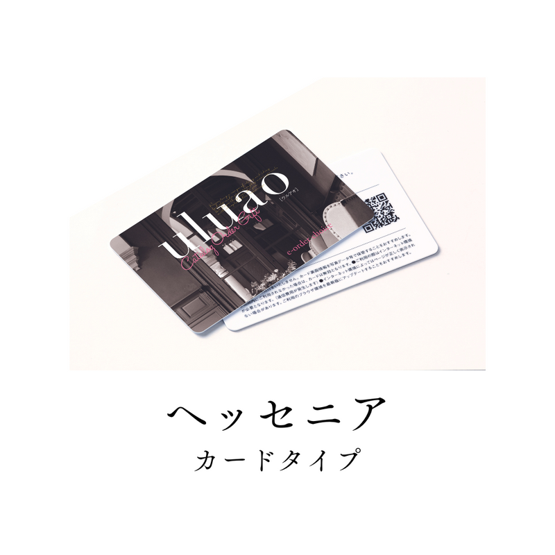 【カード】uluao　ヘッセニア