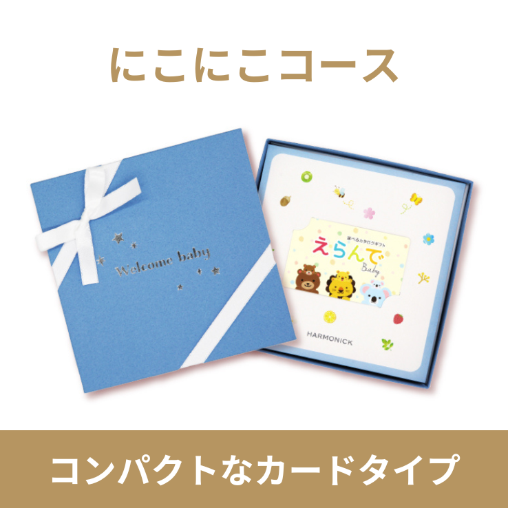 えらんで　e-book にこにこコース