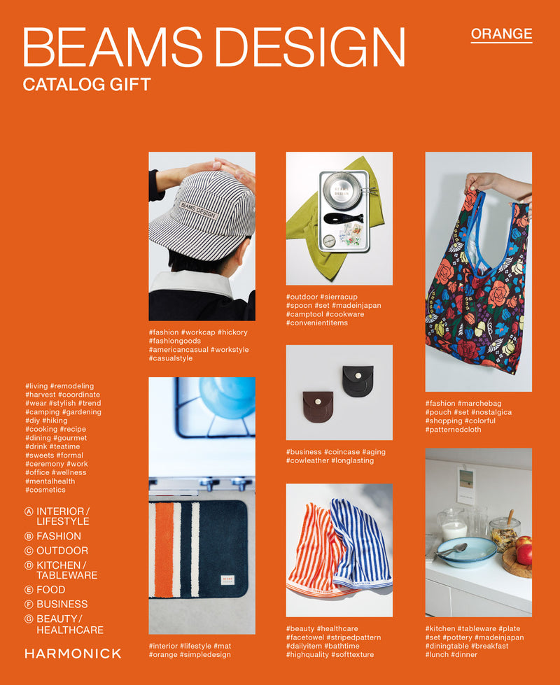 BEAMS DESIGN CATALOG GIFT「ORANGEコース」