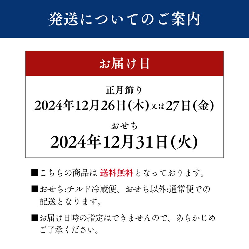 【送料込】 オリジナル正月飾り＆ 2025年迎春おせち「寿～ことほぎ～」