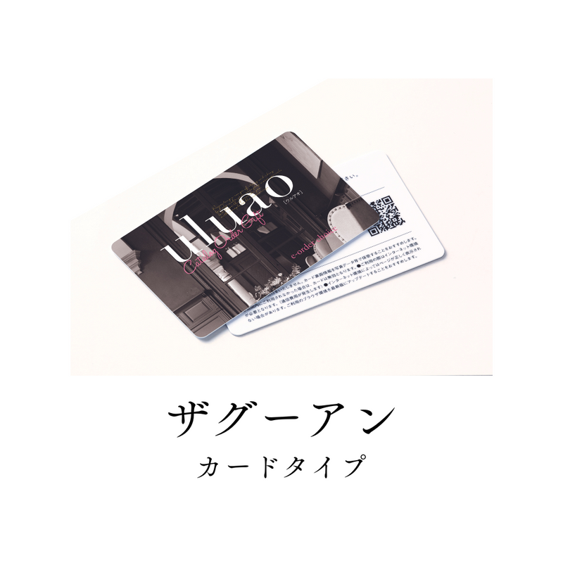 【カード】uluao　ザグーアン