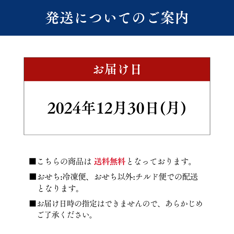 【送料込】ジャラリッジ クラシック レッド・ホワイト＆ 2025年迎春おせち「ぎをん や満文」